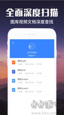 文件數(shù)據(jù)恢復(fù)助手優(yōu)化版