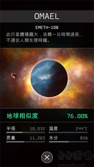 OPUS地球計劃完整版 第5張圖片