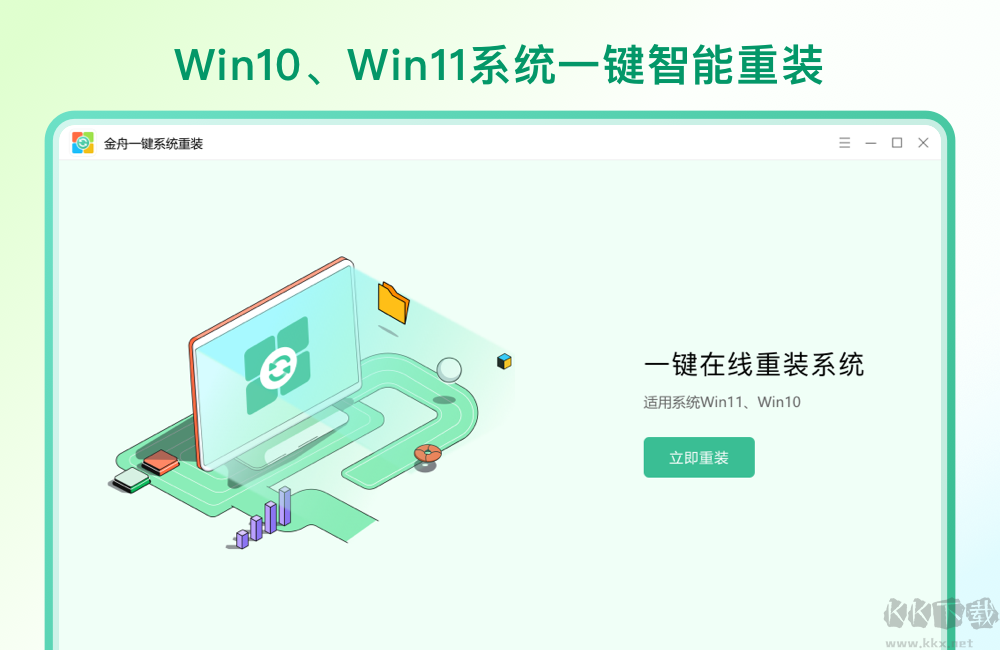 金舟一鍵系統(tǒng)重裝升級(jí)版