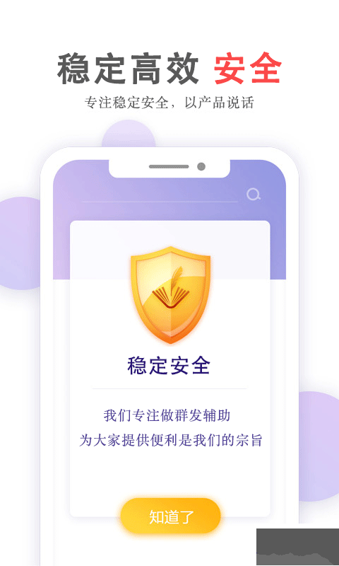 群發(fā)無憂免費(fèi)版