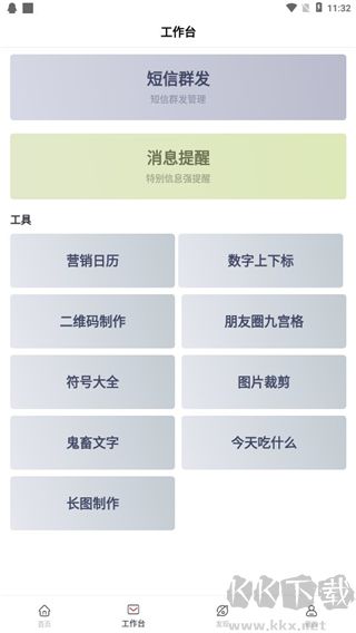 群發(fā)無憂免費(fèi)版