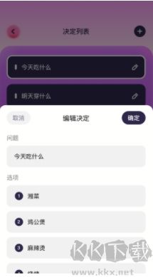 轉(zhuǎn)盤決定器正式版
