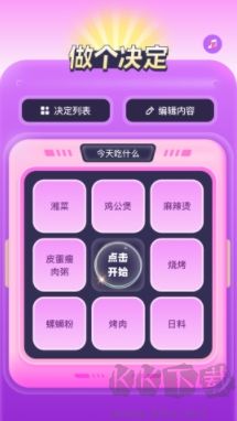 轉(zhuǎn)盤決定器正式版