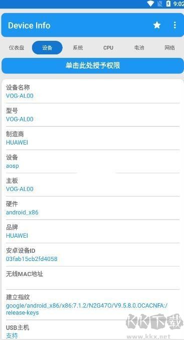 器件校準(zhǔn)客戶端