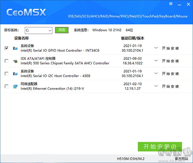 CeoMSX(驅(qū)動離線導(dǎo)入工具)