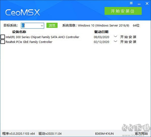 CeoMSX(驅(qū)動離線導(dǎo)入工具)