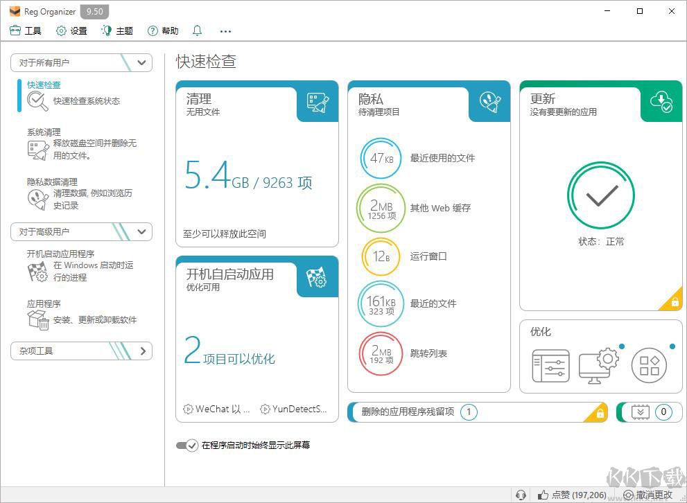 reg organizer(注冊(cè)表管理工具)
