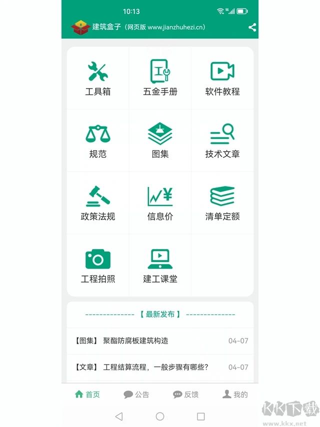 建筑盒子標(biāo)準(zhǔn)版