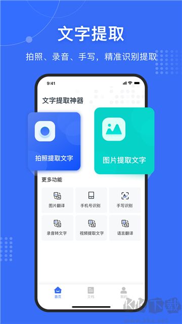 文字提取神器優(yōu)化版