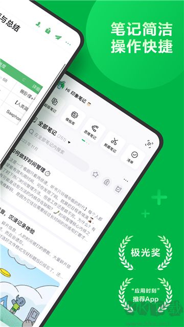 印象筆記專業(yè)版