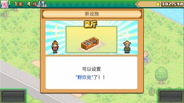 森丘露營(yíng)地物語(yǔ)漢化破解版 第1張圖片