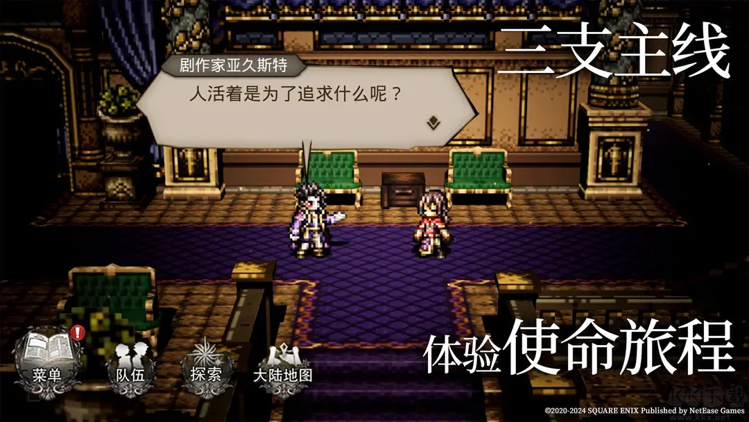 歧路旅人大陸的霸者2025官方最新版