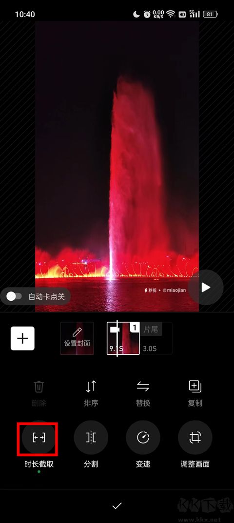 秒剪手機(jī)軟件