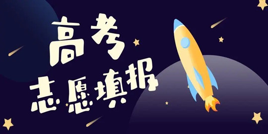 高考志愿填報(bào)必備軟件排行榜-熱門必備志愿填報(bào)軟件推薦-志愿填報(bào)必備軟件大全