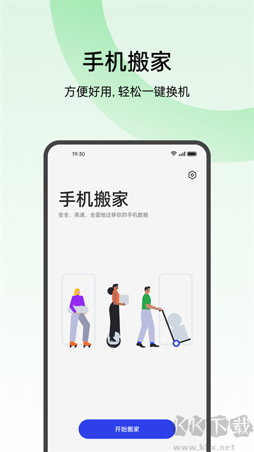 oppo手機(jī)搬家官方版