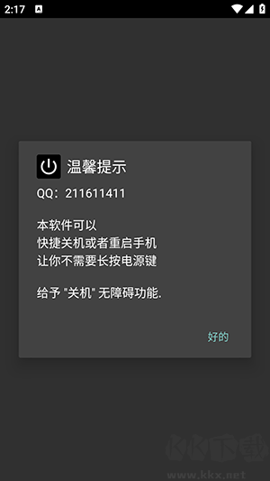 關(guān)機(jī)全新版