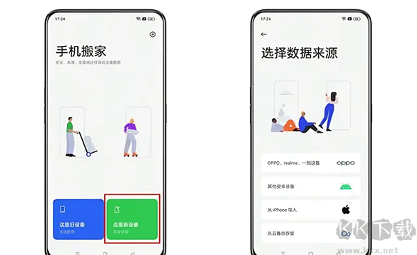 oppo手機(jī)搬家官方版