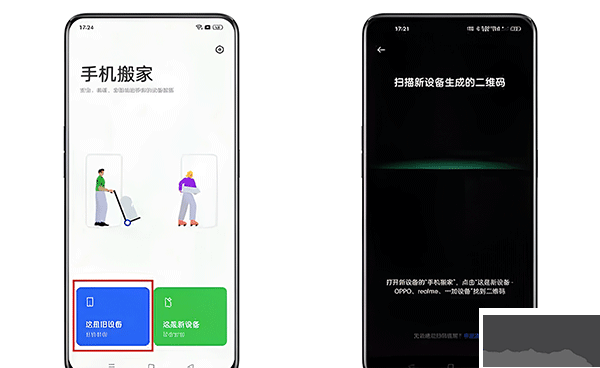 oppo手機(jī)搬家官方版