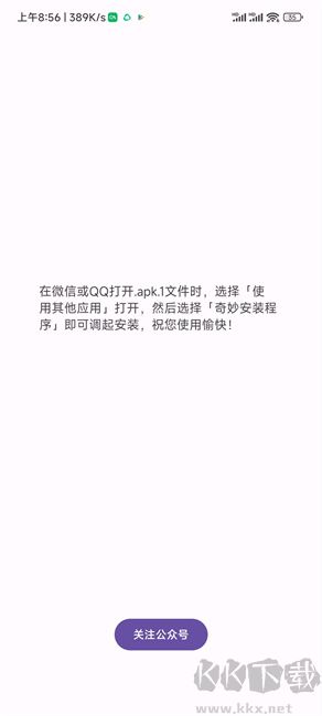 奇妙安裝程序官網(wǎng)版