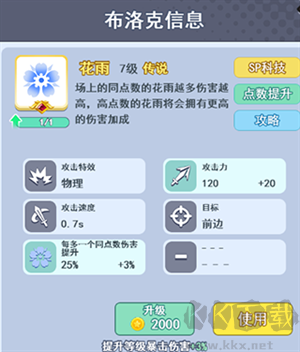 花雨布洛克該怎么玩1