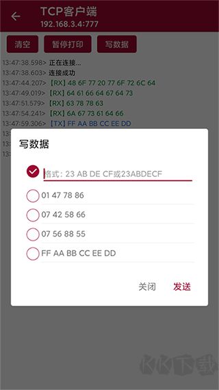 網(wǎng)絡(luò)調(diào)試助手手機(jī)版