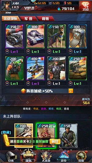 紅警大作戰(zhàn)怎么升級(jí)部隊(duì)截圖2