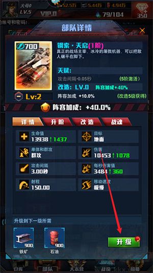 紅警大作戰(zhàn)怎么升級(jí)部隊(duì)截圖3