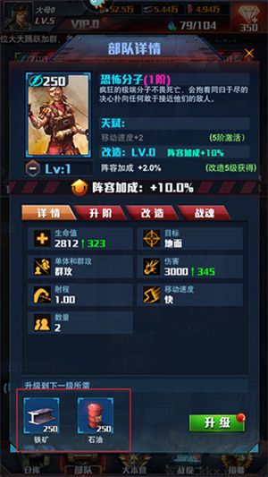 紅警大作戰(zhàn)怎么升級(jí)部隊(duì)截圖4