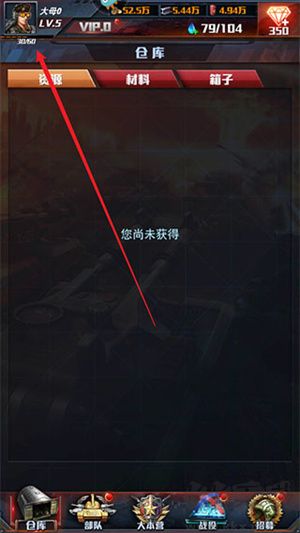 紅警大作戰(zhàn)怎么升級(jí)部隊(duì)截圖5