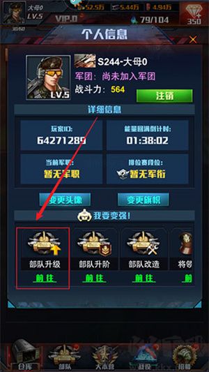 紅警大作戰(zhàn)怎么升級(jí)部隊(duì)截圖6