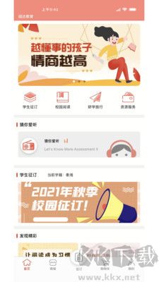 悅達(dá)教育專(zhuān)業(yè)版