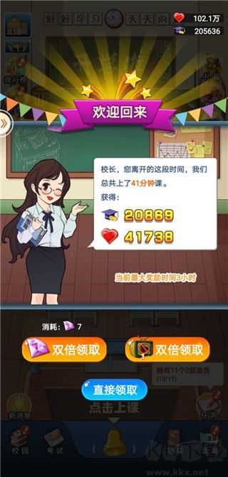 全民學(xué)霸破解版永久VIP版游戲攻略4
