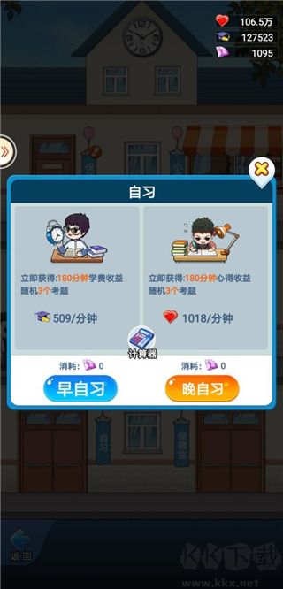 全民學(xué)霸破解版永久VIP版游戲攻略5