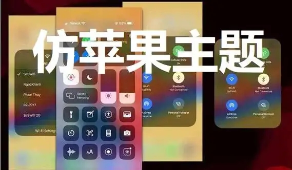 安卓仿ios主題軟件合集-安卓仿蘋果ios主題桌面app大全-ios主題庫(kù)軟件推薦
