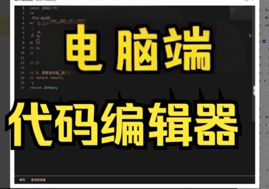 電腦端代碼編輯器合集-專業(yè)實用的代碼編輯軟件大全-文本代碼編輯器pc端推薦