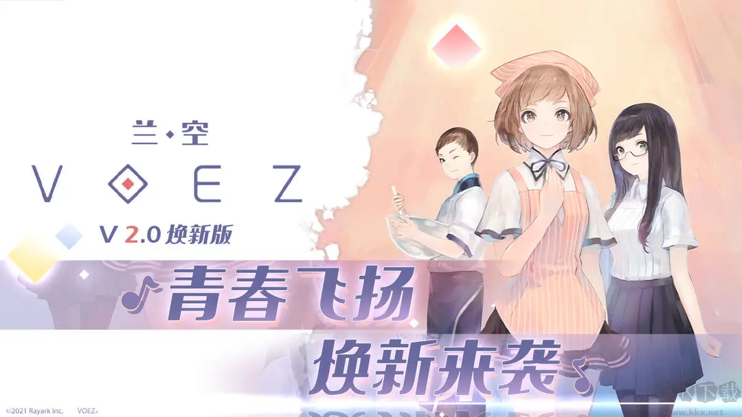 蘭空官方版音樂(lè)游戲