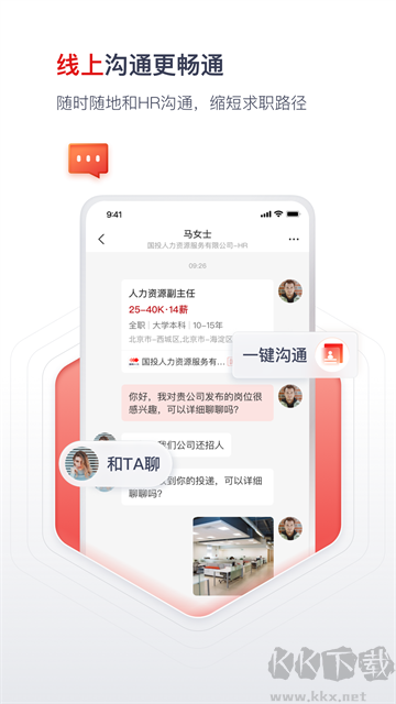 國聘網(wǎng)app官方版