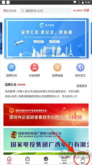 國聘網(wǎng)app官方版