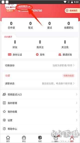 國聘網(wǎng)app官方版