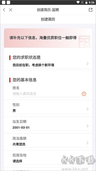 國聘網(wǎng)app官方版