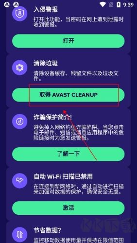 Avast手機(jī)安全安卓版