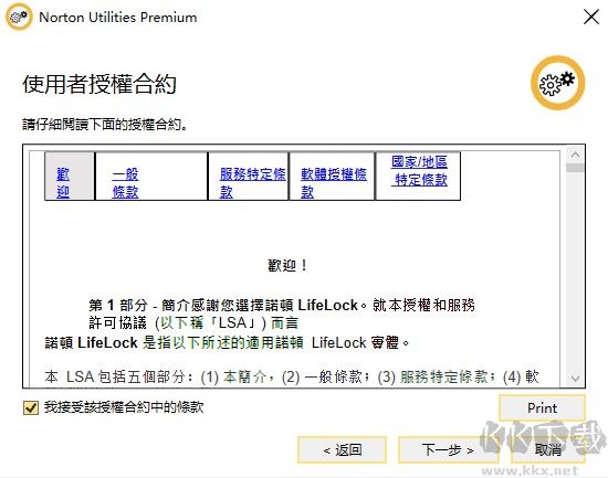 norton utilities 21(諾頓系統(tǒng)優(yōu)化大師)