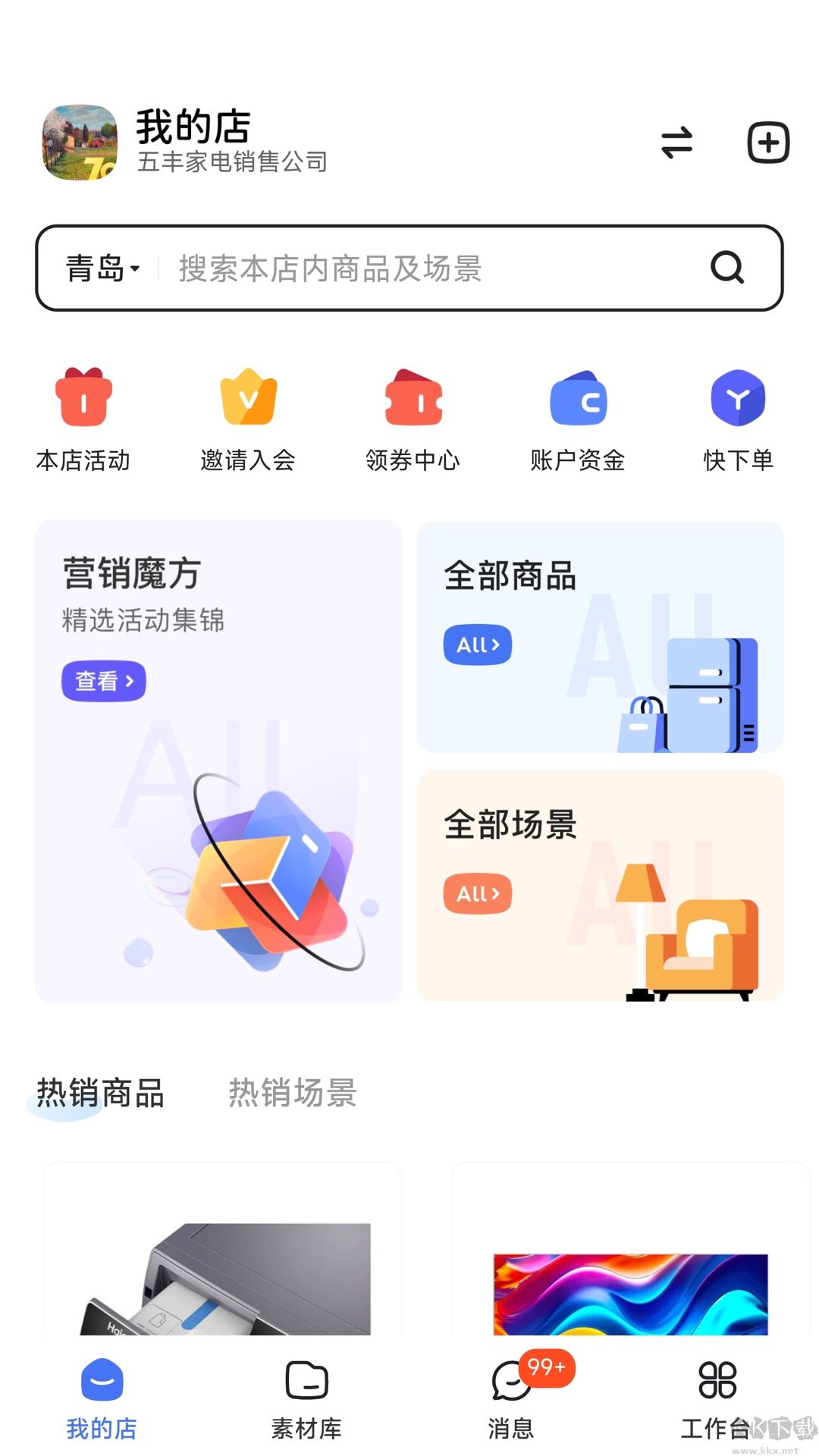 海爾三翼鳥工作臺安卓版