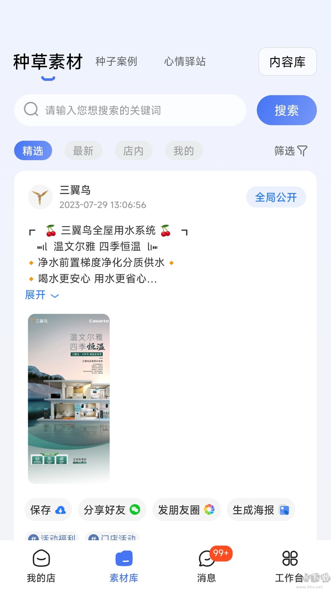 海爾三翼鳥工作臺安卓版