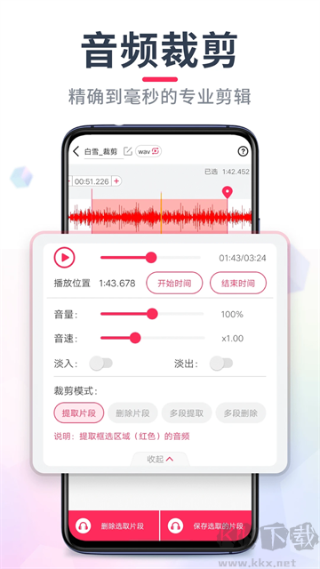 音頻音樂(lè)剪輯app安卓版