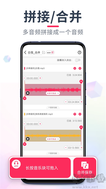 音頻音樂(lè)剪輯app安卓版