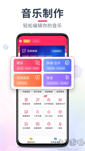 音頻音樂(lè)剪輯app安卓版