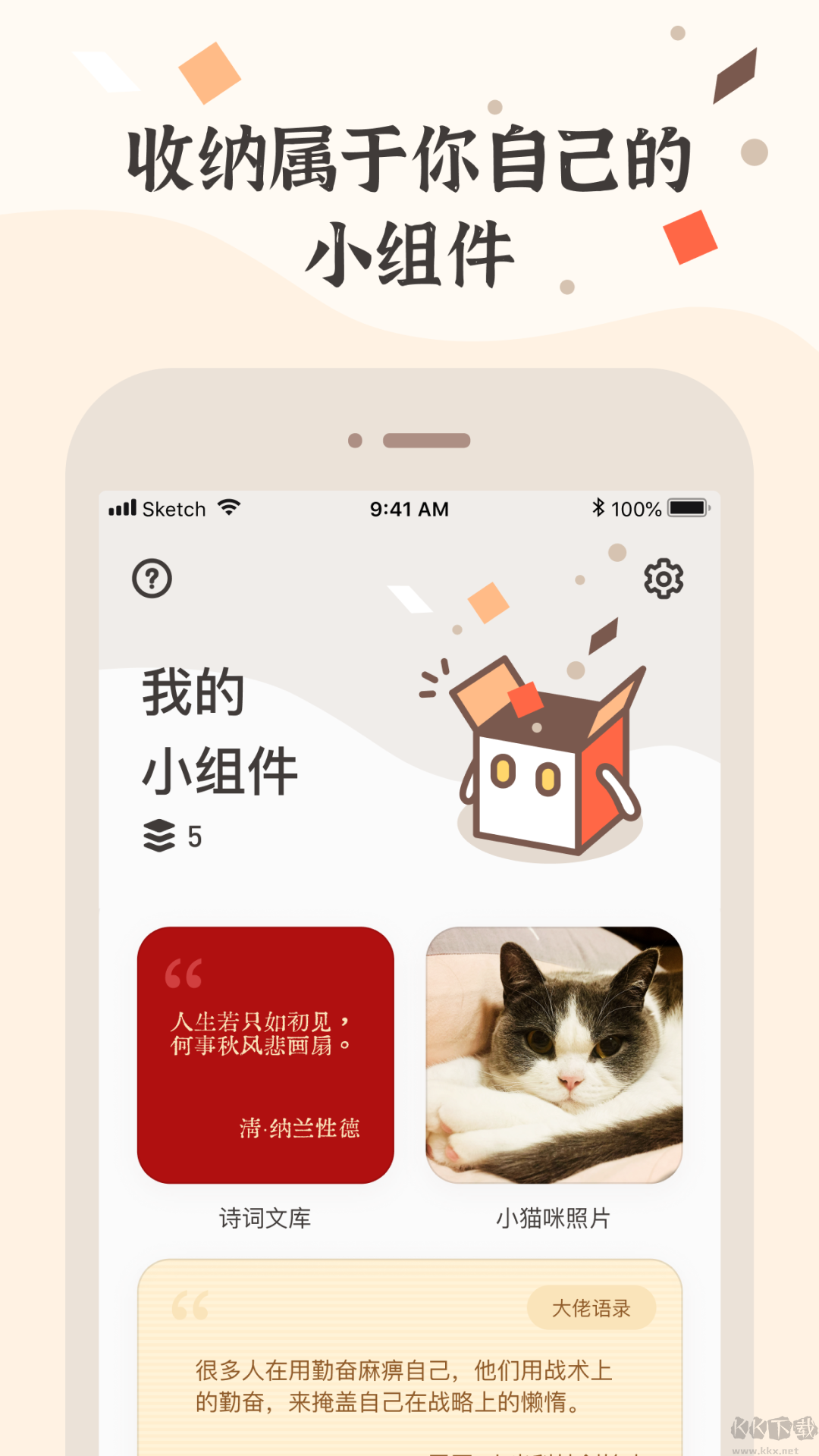 小組件盒子靈動(dòng)島