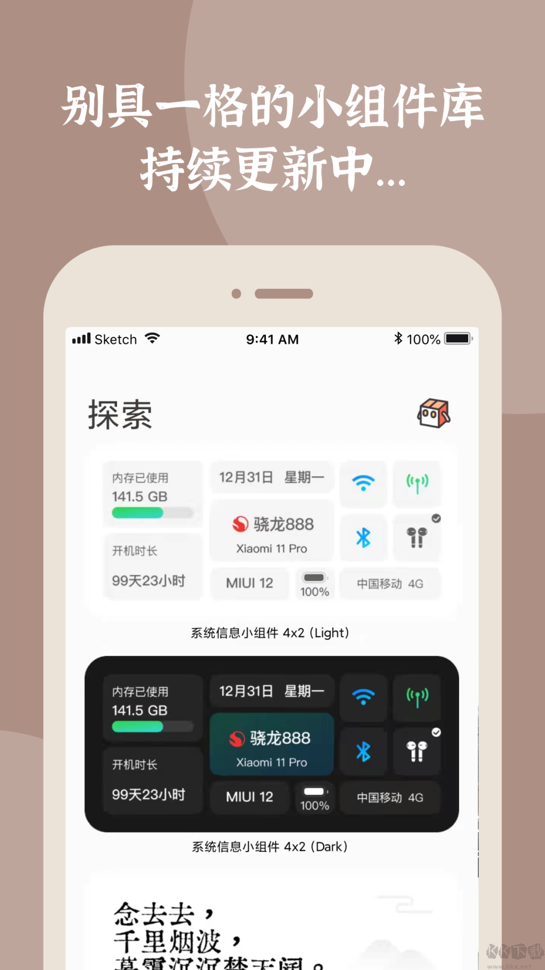 小組件盒子靈動(dòng)島