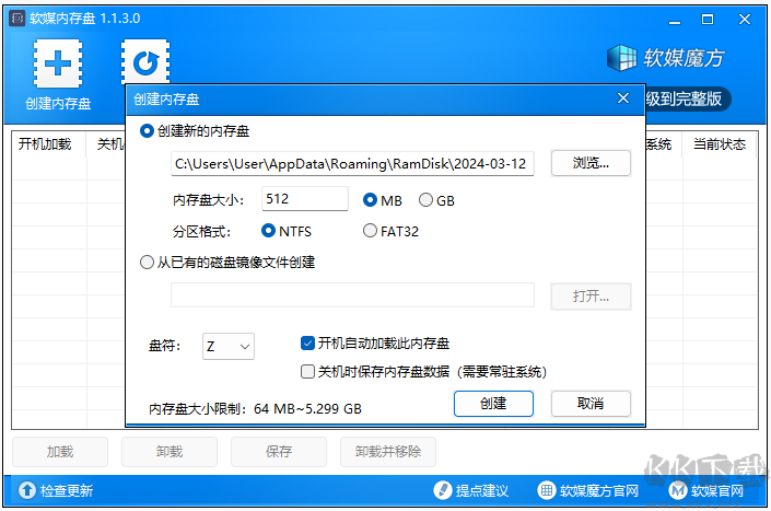 軟媒內存盤優(yōu)化版